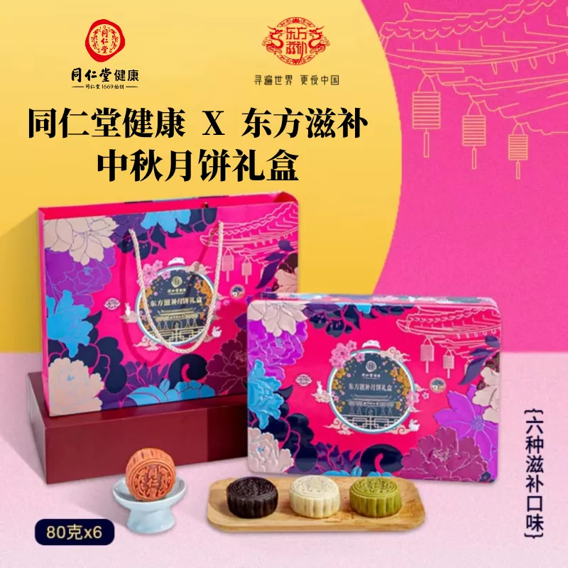 东方滋补X同仁堂健康 月饼礼盒